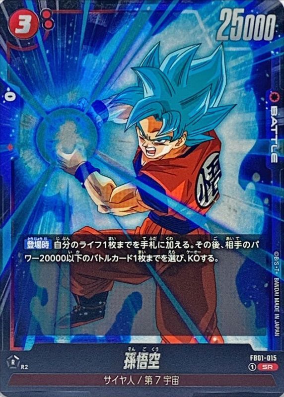 Dragon Ball FB01-015 Son Goku SR