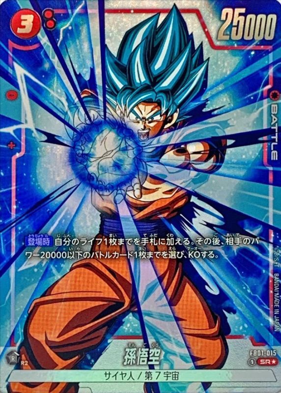Dragon Ball FB01-015 Son Goku SR [PARALLEL]