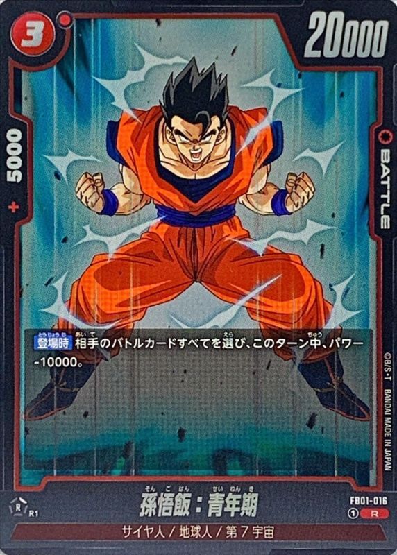 Dragon Ball FB01-016 Son Gohan Adolescence R