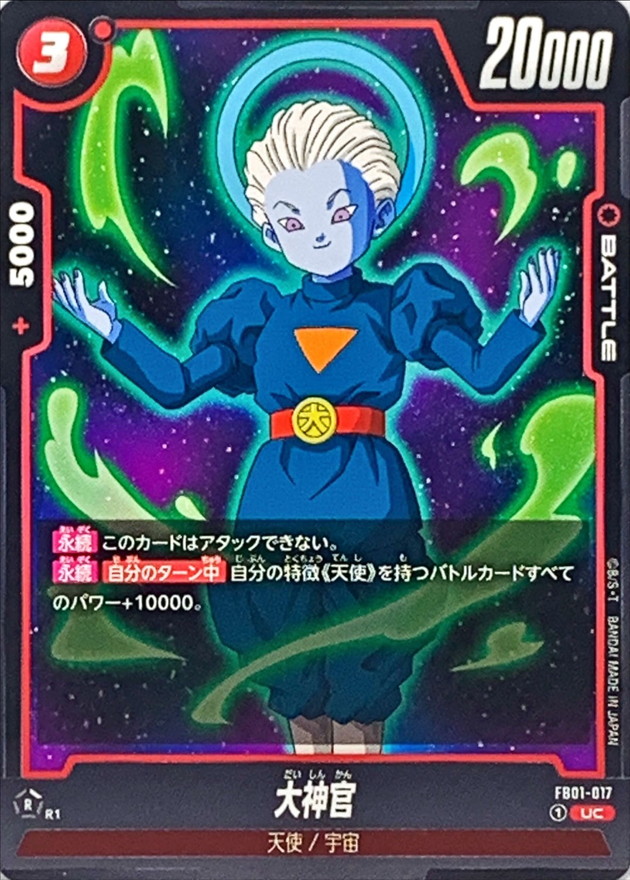 Dragon Ball FB01-017 Great Priest UC