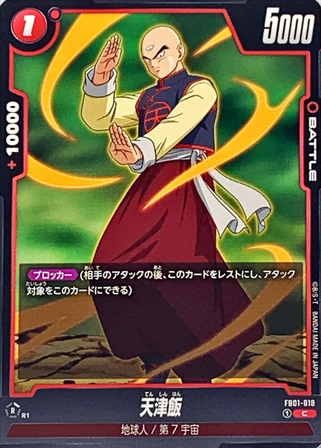 Dragon Ball FB01-018 Tien Shinhan C