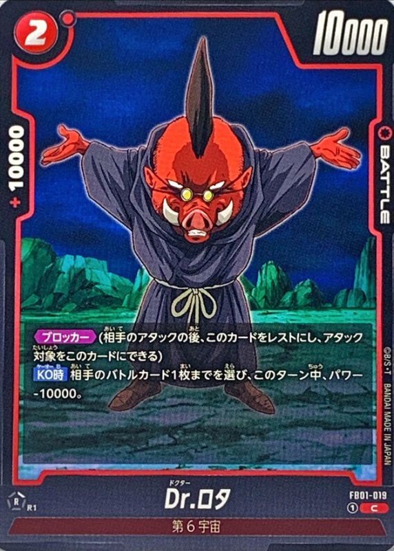 Dragon Ball FB01-019 Dr Rota C