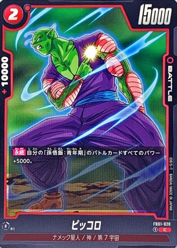 Dragon Ball FB01-020 Piccolo C