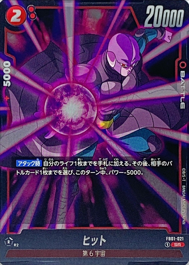 Dragon Ball FB01-021 Hit SR