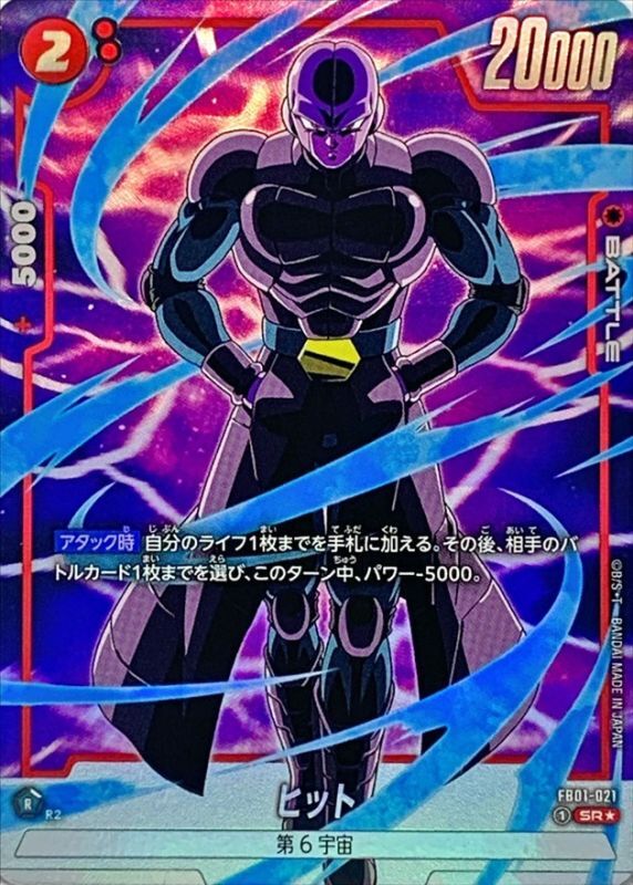 Dragon Ball FB01-021 Hit SR [PARALLEL]