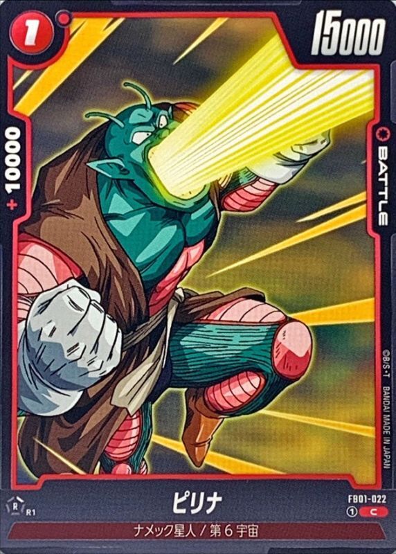 Dragon Ball FB01-022 Pirina C