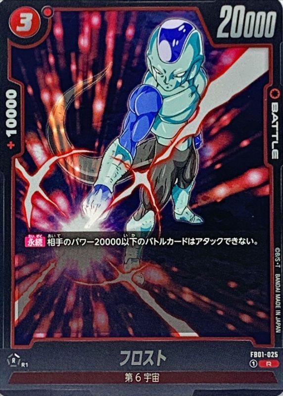 Dragon Ball FB01-025 Frost R