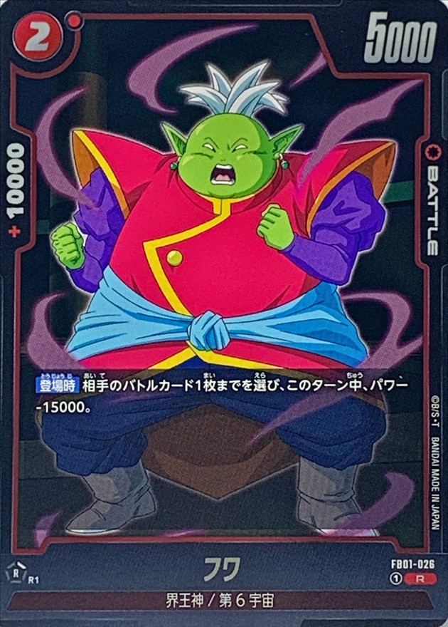 Dragon Ball FB01-026 Fuwa R