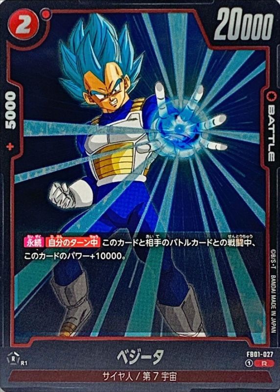 Dragon Ball FB01-027 Vegeta R
