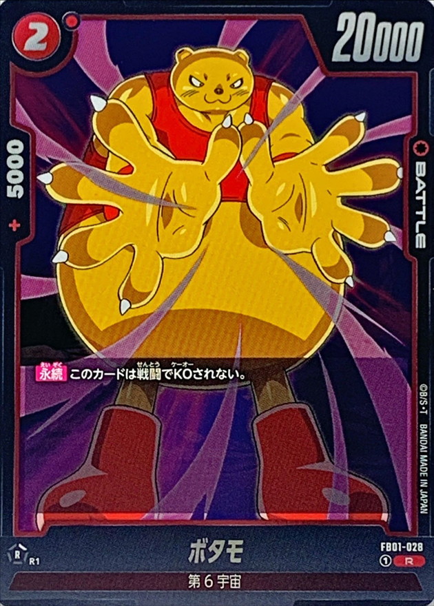Dragon Ball FB01-028 Botamo R
