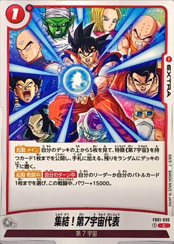 Dragon Ball FB01-030 Assemble Representatives of Universe 7 C
