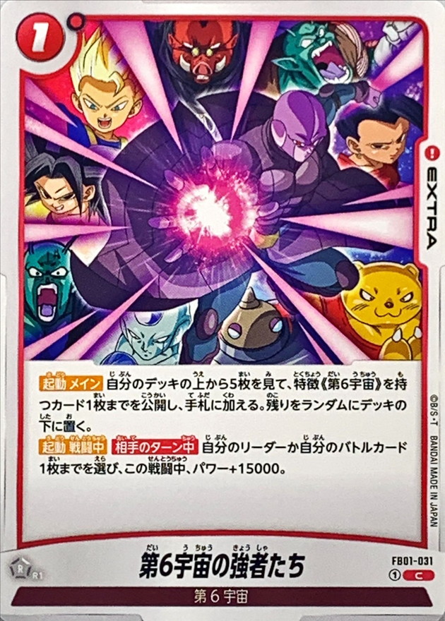 Dragon Ball FB01-031 Strong Warriors of Universe 6 C