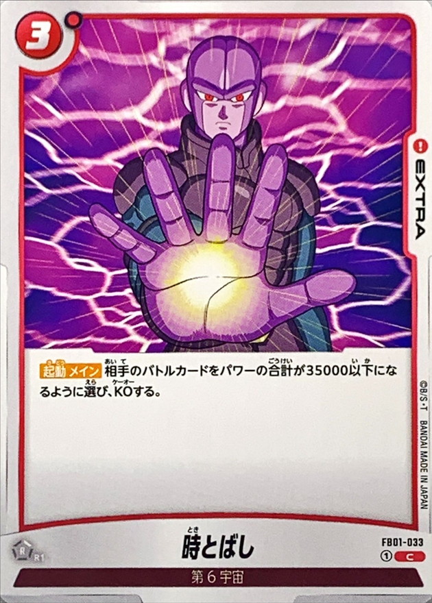 Dragon Ball FB01-033 Time Skip C