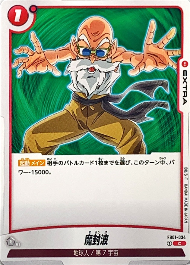 Dragon Ball FB01-034 Mafuba C