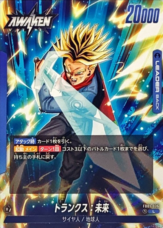 Dragon Ball FB01-036 Trunks Future L