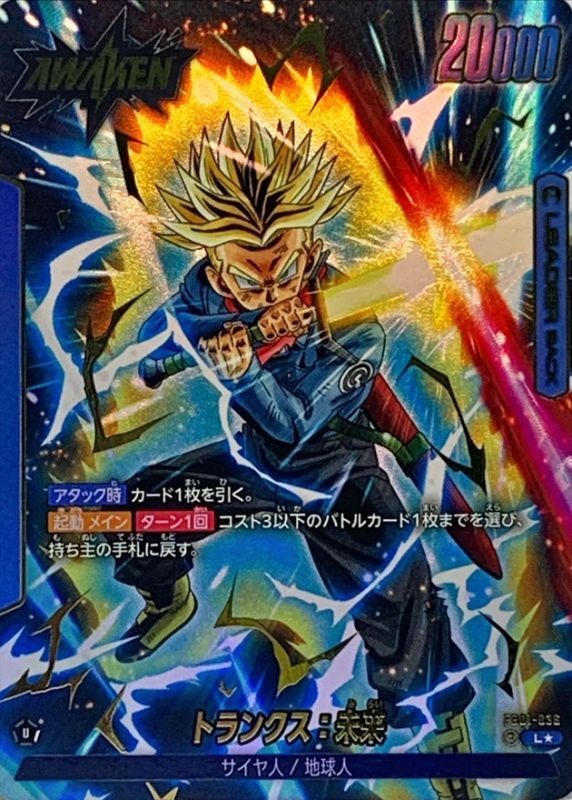 Dragon Ball FB01-036 Trunks Future L [PARALLEL]