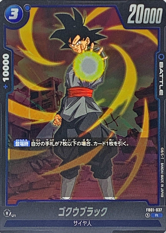 Dragon Ball FB01-037 Goku Black R