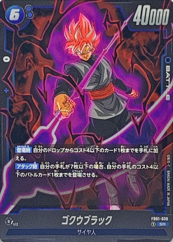 Dragon Ball FB01-039 Goku Black SR