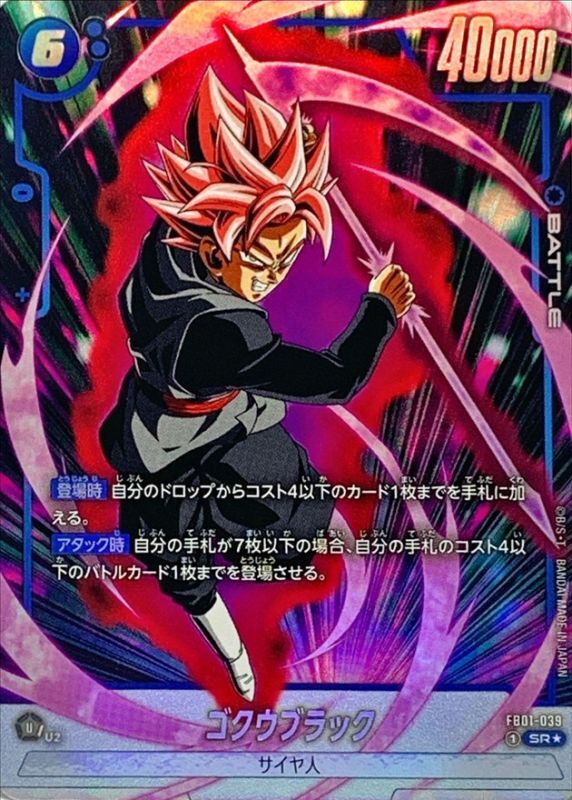 Dragon Ball FB01-039 Goku Black SR [PARALLEL]