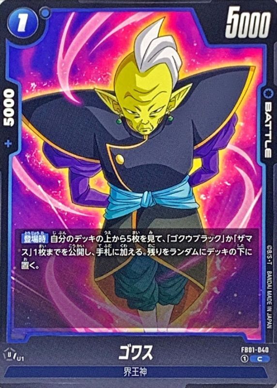 Dragon Ball FB01-040 Gowasu C