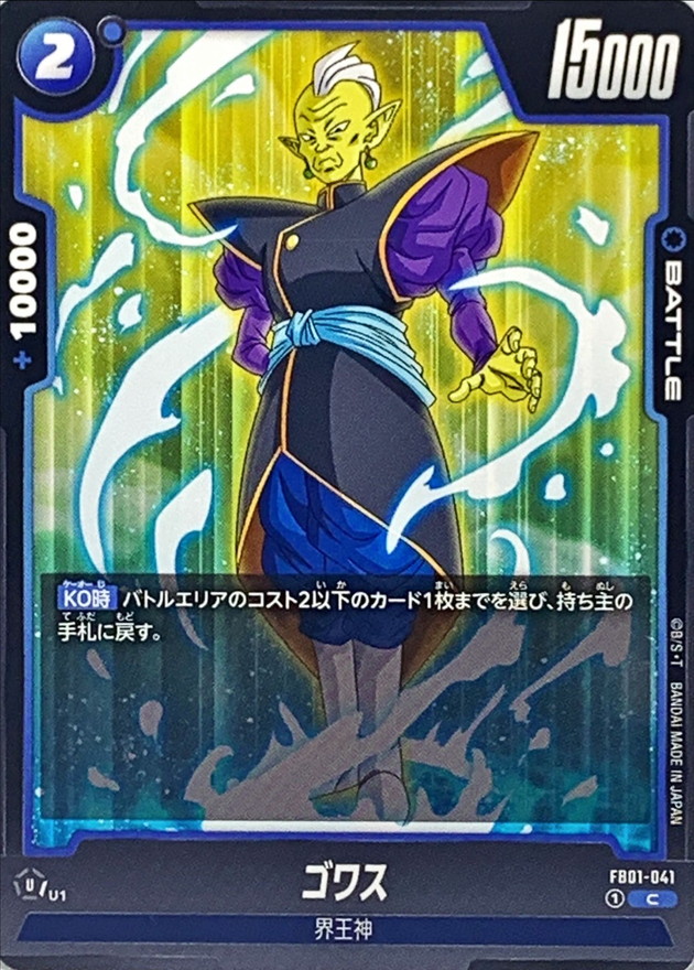 Dragon Ball FB01-041 Gowasu C