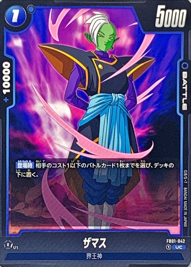 Dragon Ball FB01-042 Zamasu UC
