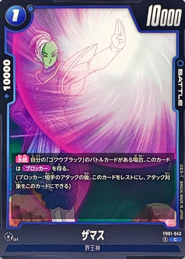 Dragon Ball FB01-043 Zamasu C
