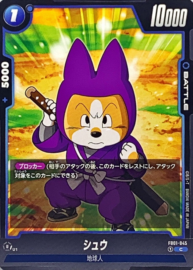 Dragon Ball FB01-045 Shu C