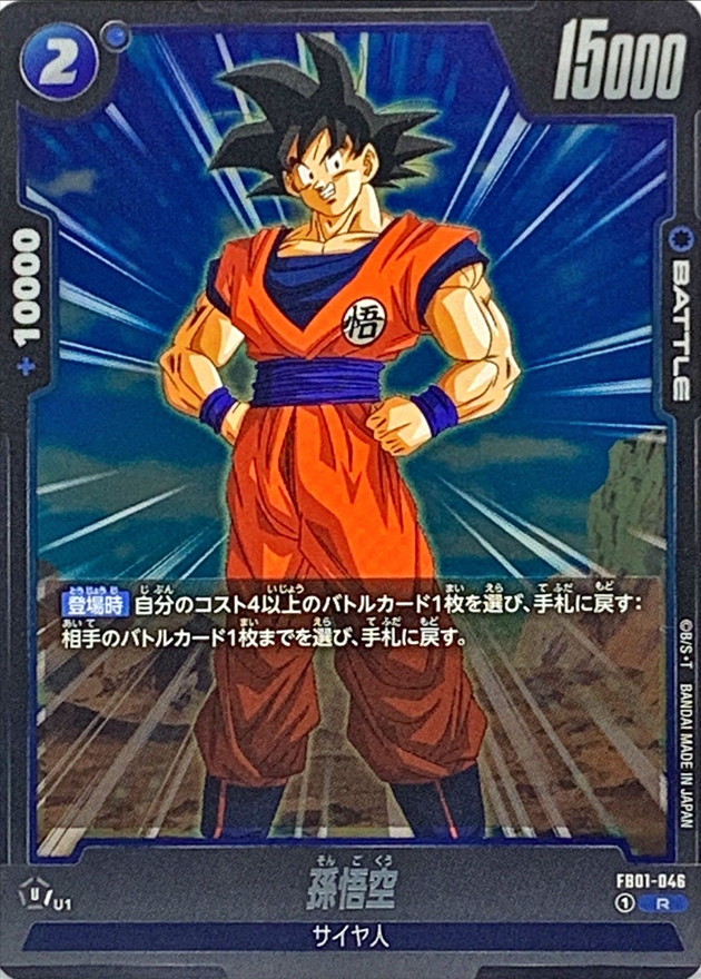 Dragon Ball FB01-046 Son Goku R