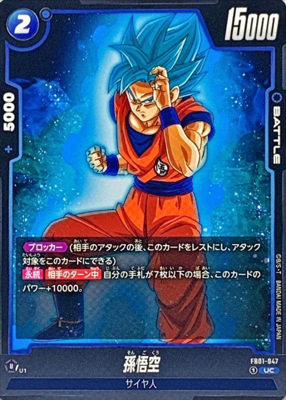 Dragon Ball FB01-047 Son Goku UC