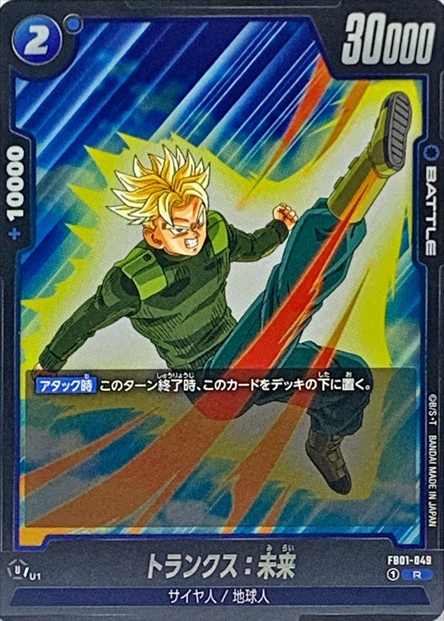 Dragon Ball FB01-049 Trunks Future R