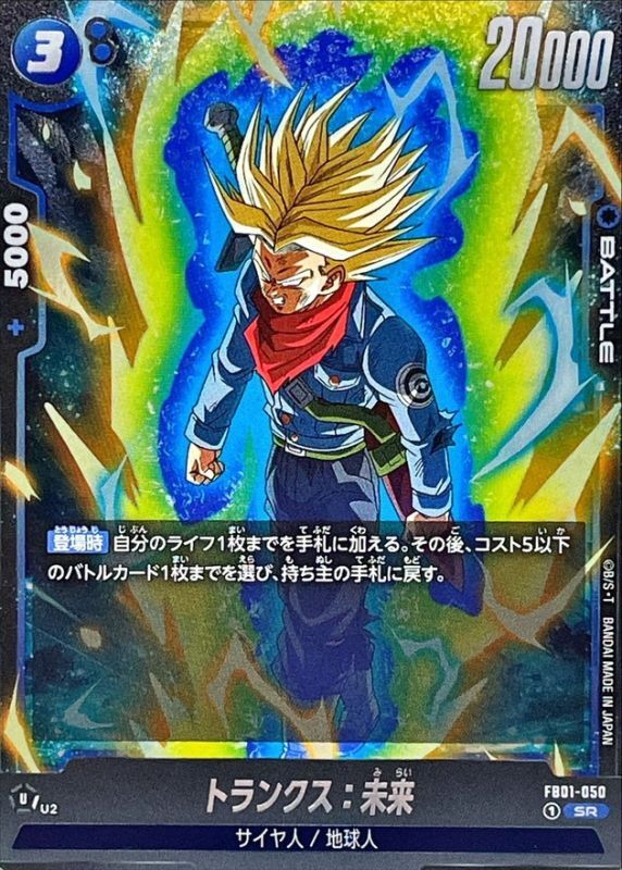 Dragon Ball FB01-050 Trunks Future SR