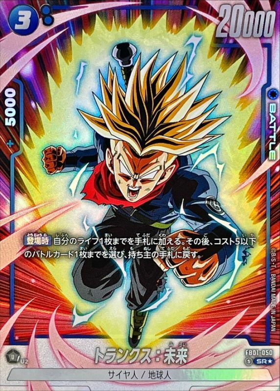 Dragon Ball FB01-050 Trunks Future SR [PARALLEL]