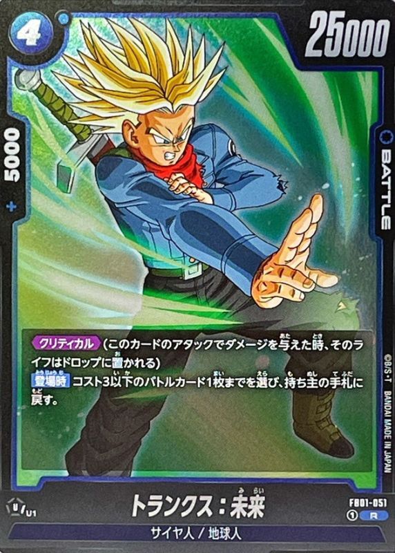 Dragon Ball FB01-051 Trunks Future R