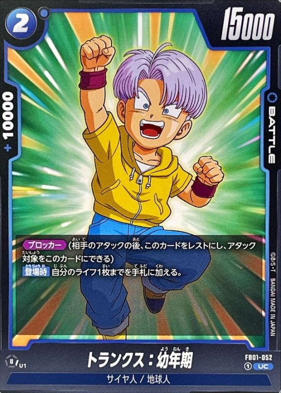 Dragon Ball FB01-052 Trunks Youth UC