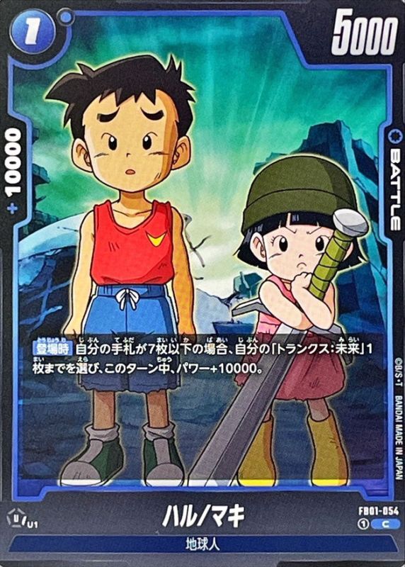 Dragon Ball FB01-054 Haru Maki C