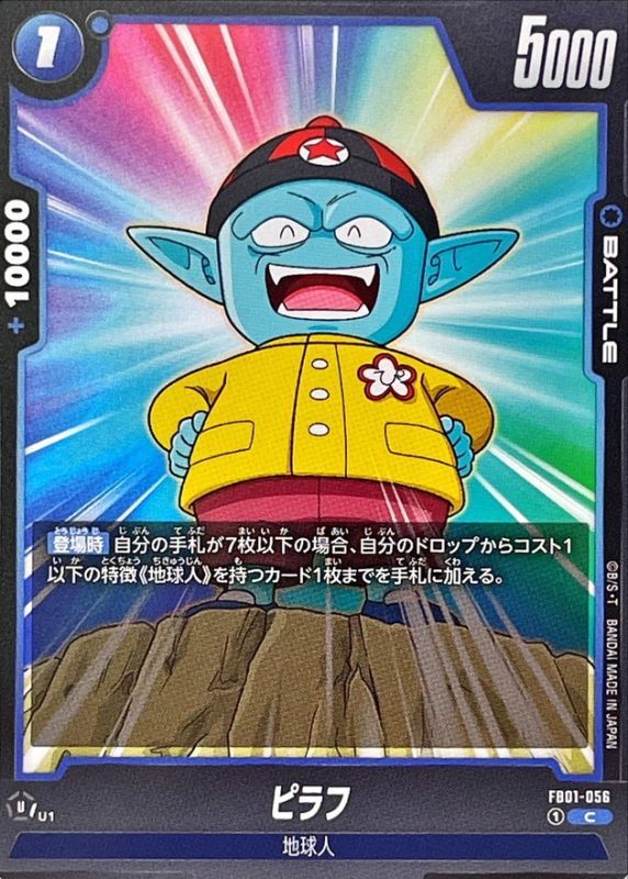 Dragon Ball FB01-056 Pilaf C