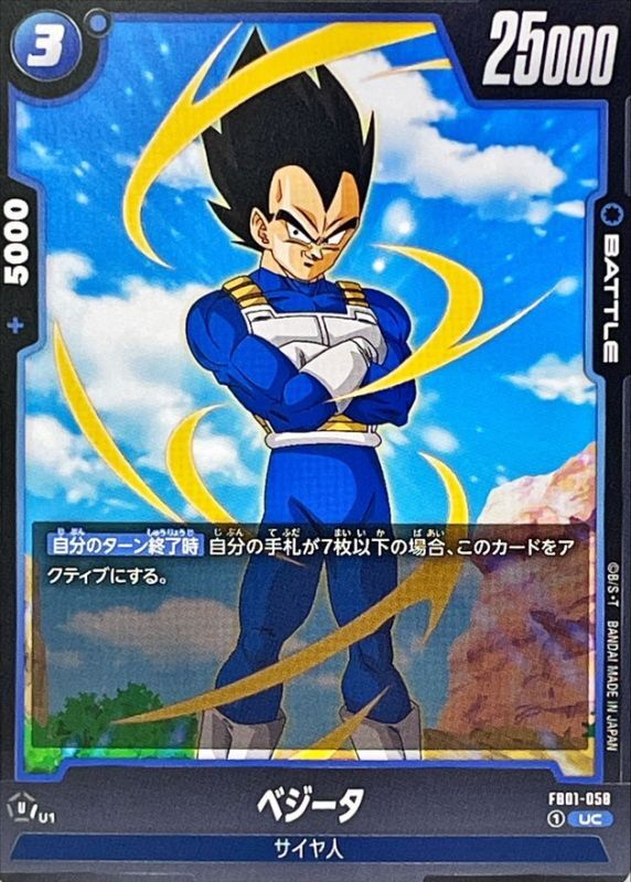 Dragon Ball FB01-058 Vegeta UC