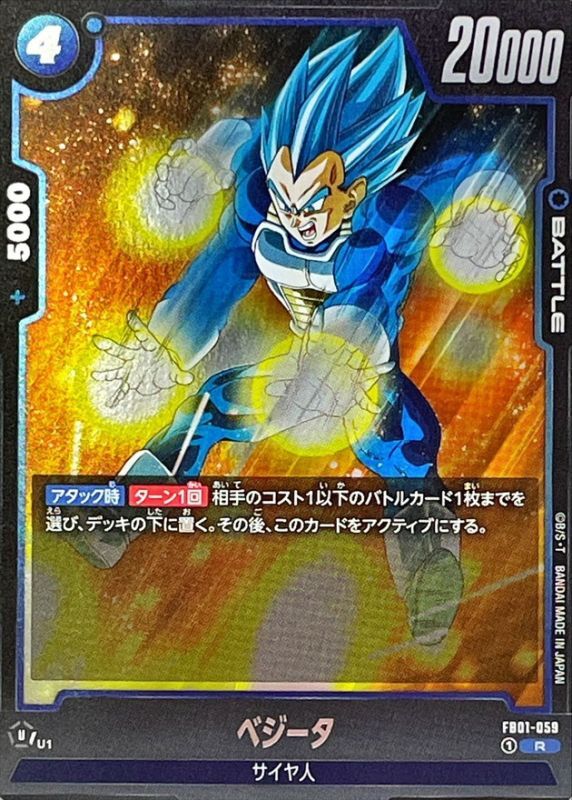 Dragon Ball FB01-059 Vegeta R