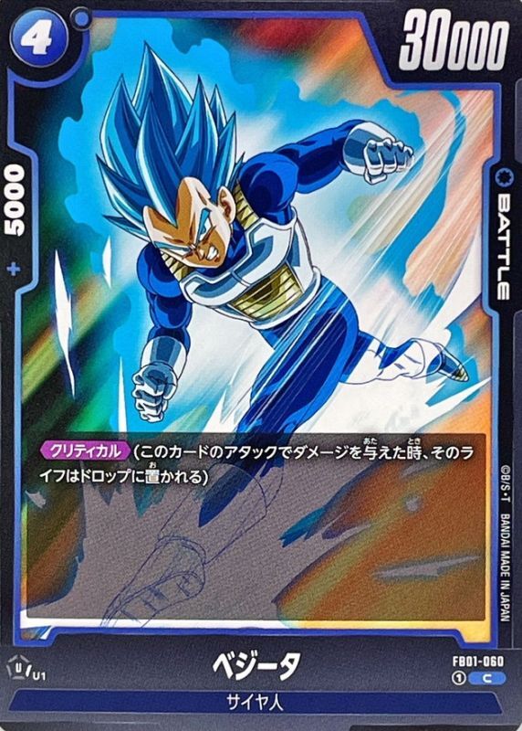 Dragon Ball FB01-060 Vegeta C