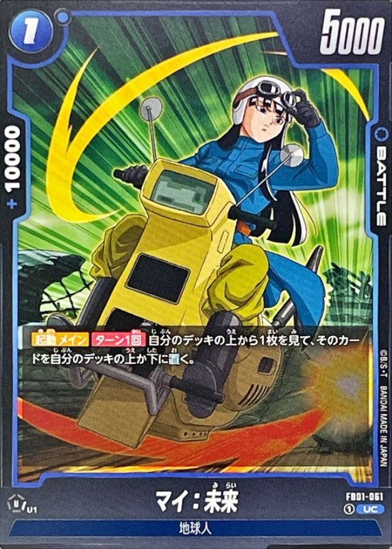 Dragon Ball FB01-061 Mai Future UC
