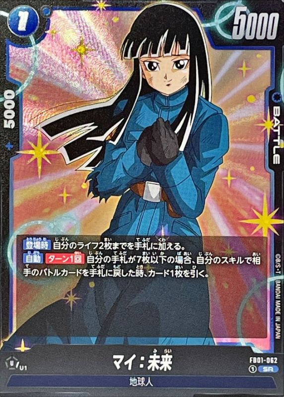 Dragon Ball FB01-062 Mai Future SR