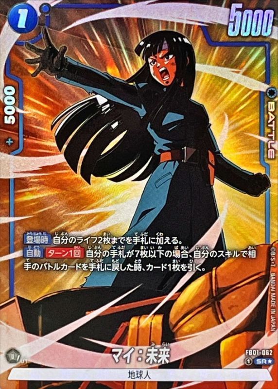 Dragon Ball FB01-062 Mai Future SR [PARALLEL]