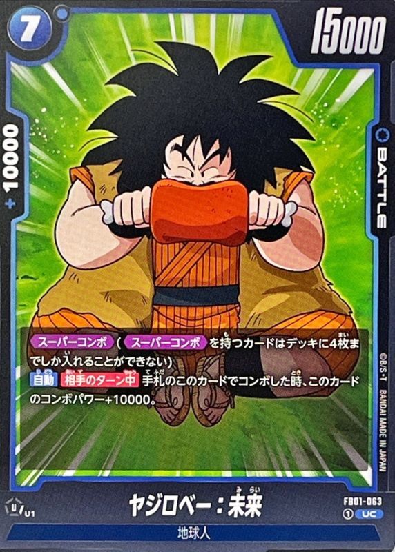 Dragon Ball FB01-063 Yajirobe Future UC