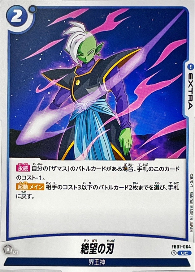 Dragon Ball FB01-064 Blade of Despair UC