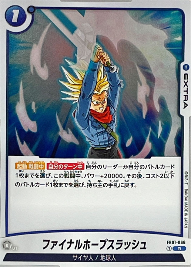 Dragon Ball FB01-066 Final Hope Slash R