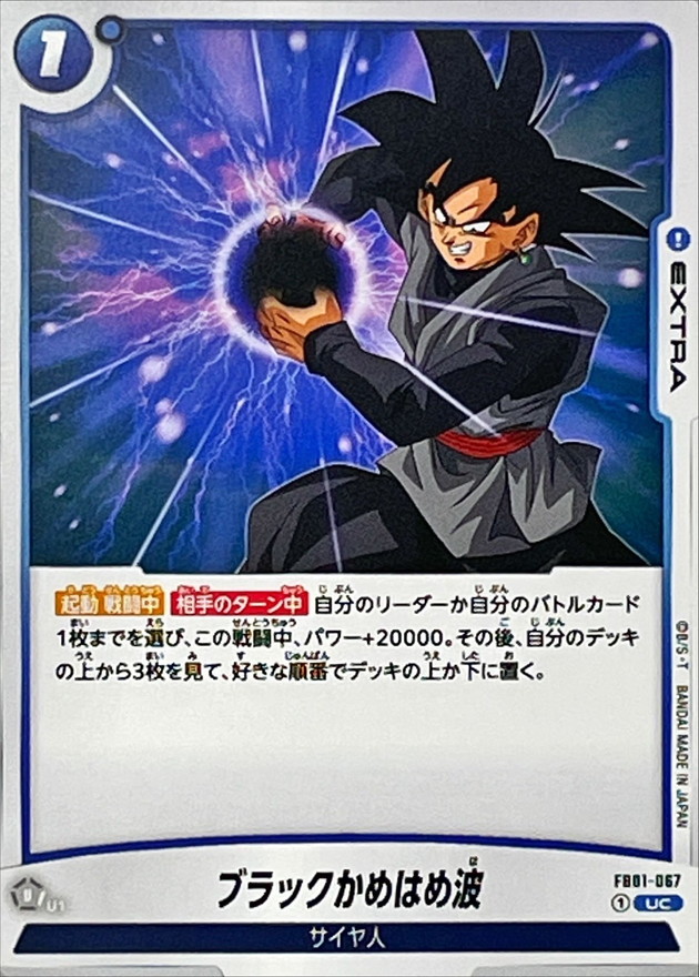 Dragon Ball FB01-067 Black Kamehameha UC
