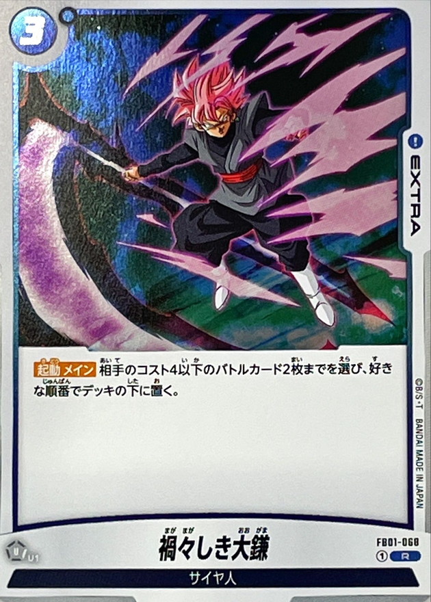Dragon Ball FB01-068 Sinister Sickle R