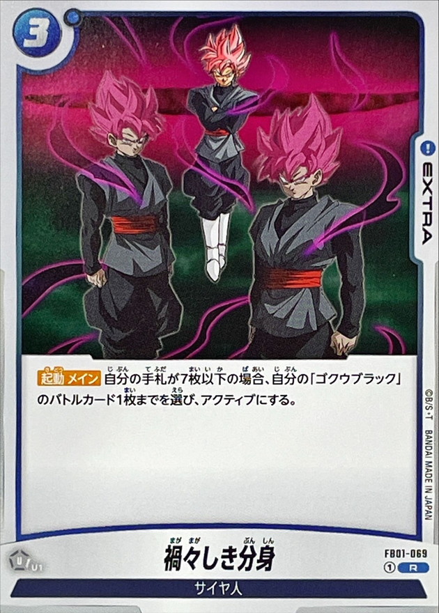 Dragon Ball FB01-069 Sinister Shadows R