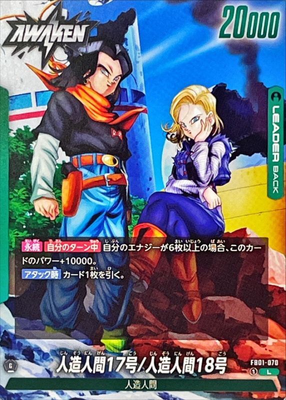 Dragon Ball FB01-070 Android 17 L